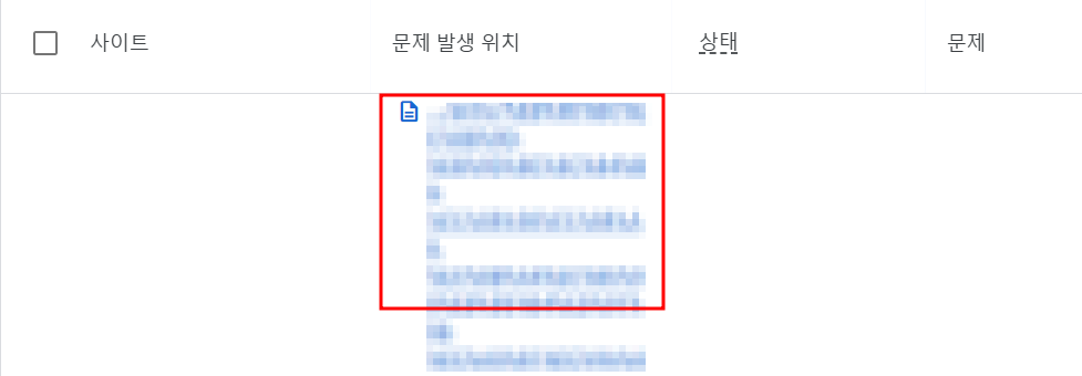 구글애드센스 크롤러오류 문제발생위치